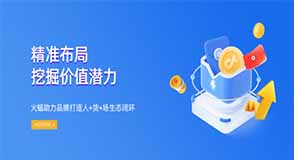 火蝠電商代運(yùn)營(yíng)值得相信嗎？