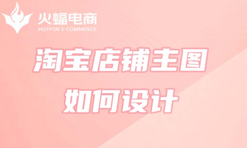 山西專業(yè)淘寶代運(yùn)營(yíng) 山西專業(yè)淘寶代運(yùn)營(yíng)