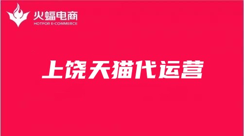 上饒?zhí)熵埓\(yùn)營(yíng)