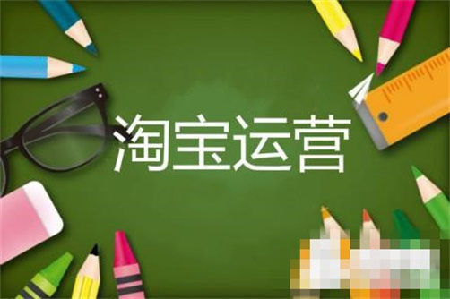 淘寶代運(yùn)營(yíng)公司哪家好 淘寶代運(yùn)營(yíng)公司哪家好