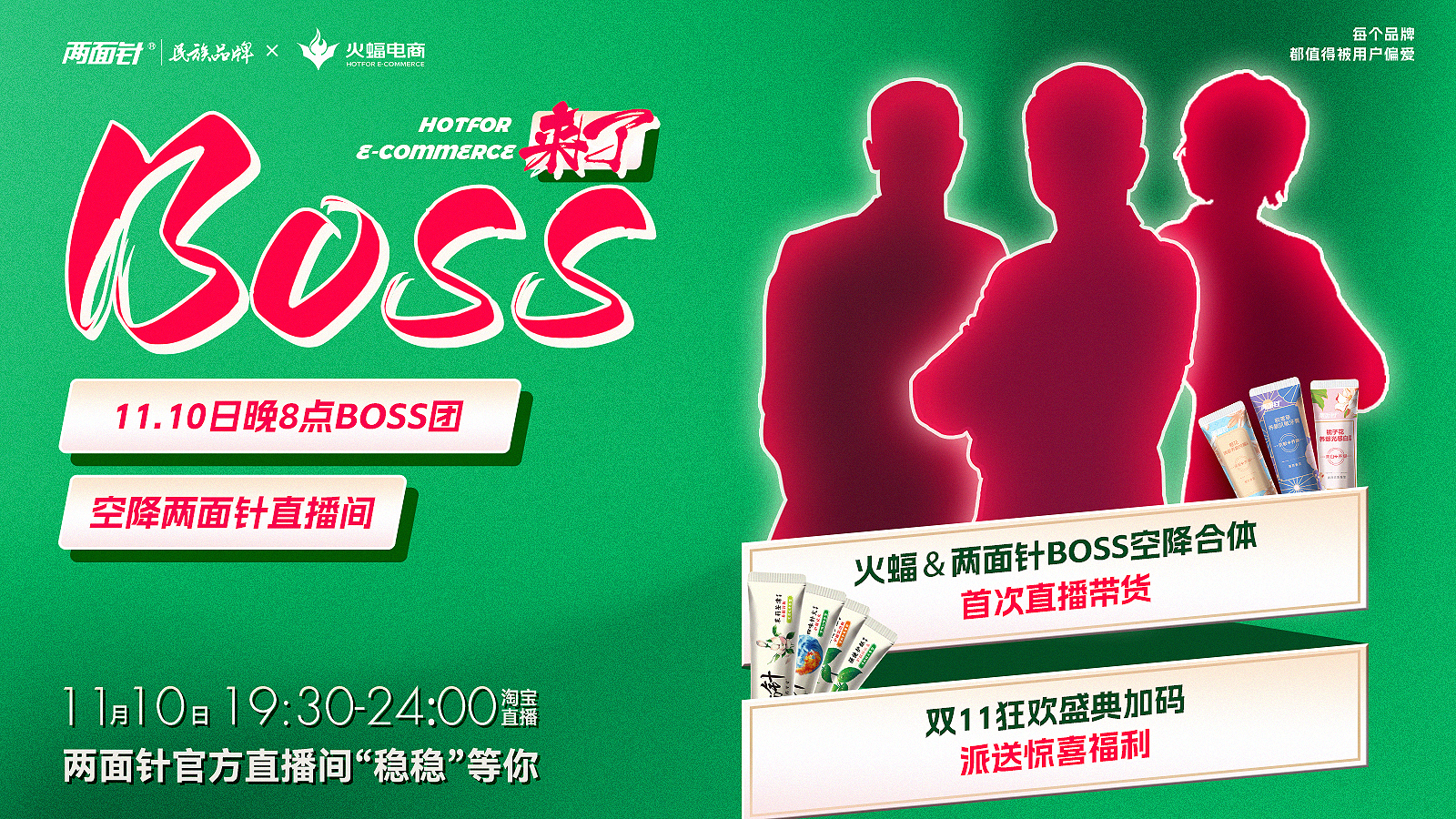 boss來(lái)了
