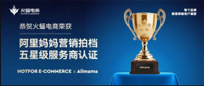 實力上榜！火蝠代運營連續斬獲多項服務市場榮譽認證