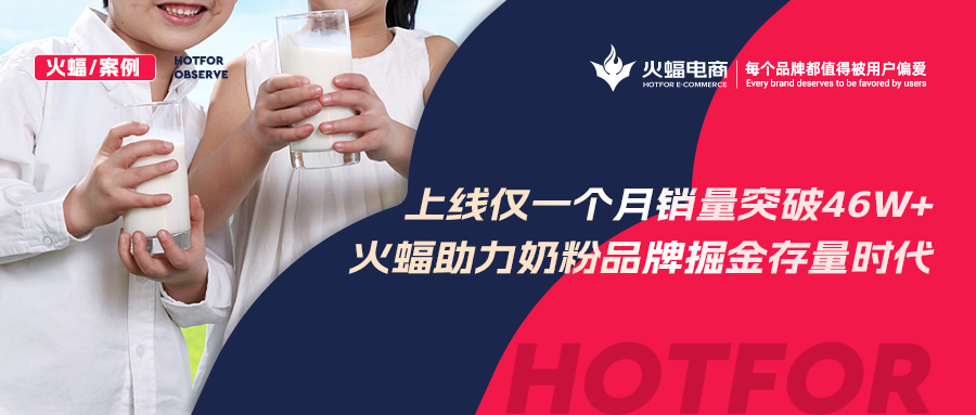 <b>【火蝠電商】在老品類找新增量，京東新店借勢營銷，僅1個月銷售額突破46w+</b>