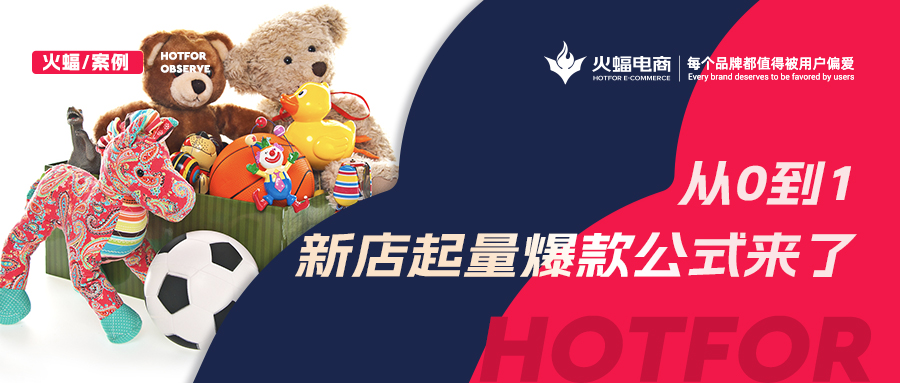 【火蝠電商】臨近六一兒童節，這個“帶娃神器”火了，新品上線一個月銷量突破12w+