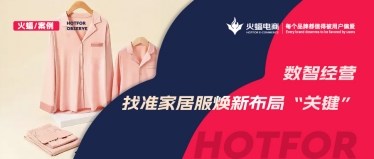 <b>舒適至上，老店煥發新活力，這家家居服店月銷超100W+！</b>