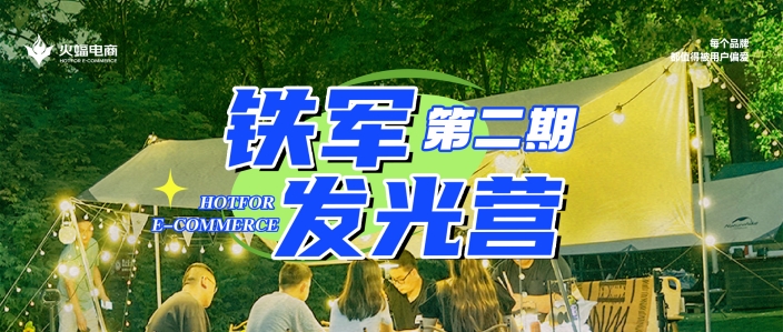 鐵軍發(fā)光營第二期 | 慢下來，去享受屬于自己的榮耀！